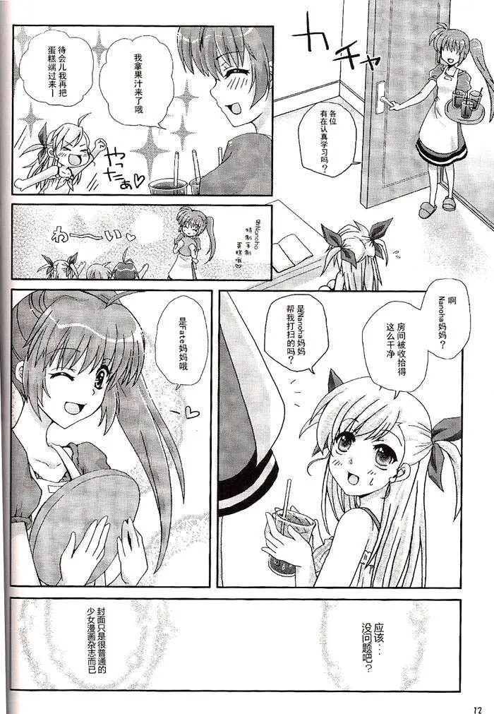 魔法少女とあかるい家族計画  第11页