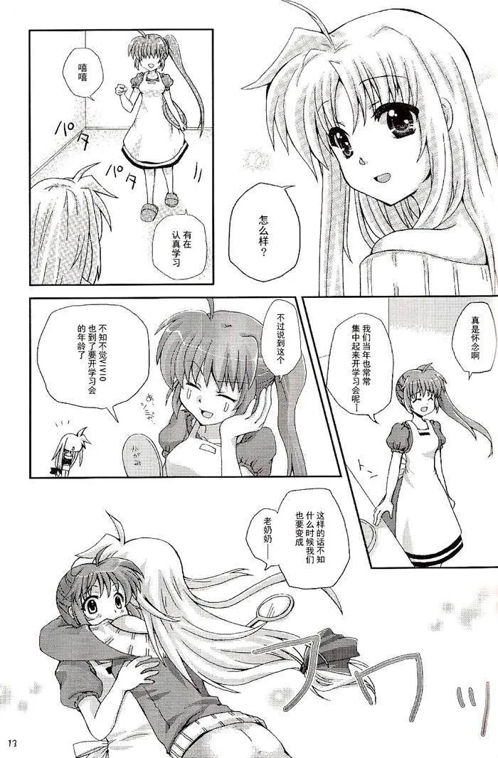 魔法少女とあかるい家族計画  第12页