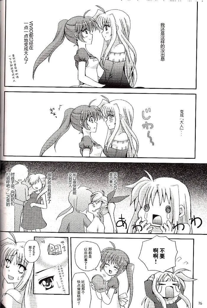 魔法少女とあかるい家族計画  第15页