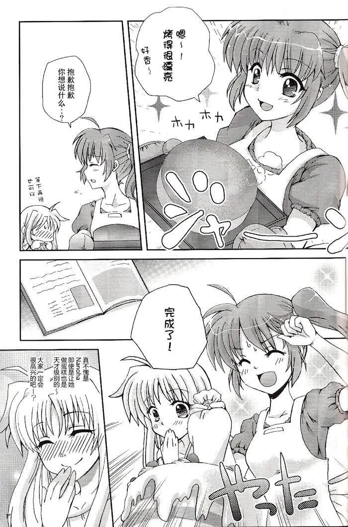 魔法少女とあかるい家族計画  第16页