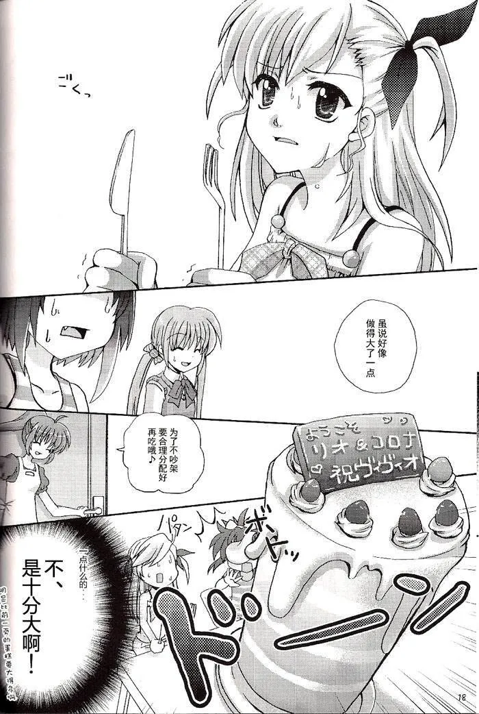 魔法少女とあかるい家族計画  第17页