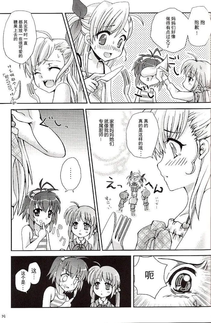 魔法少女とあかるい家族計画  第18页