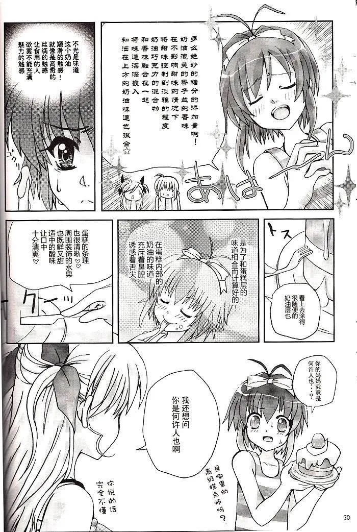 魔法少女とあかるい家族計画  第19页