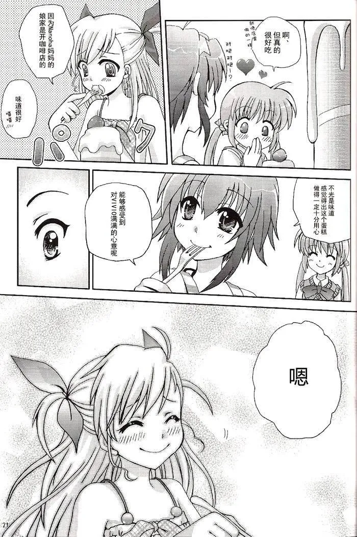 魔法少女とあかるい家族計画  第20页