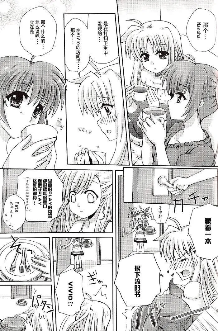 魔法少女とあかるい家族計画  第22页
