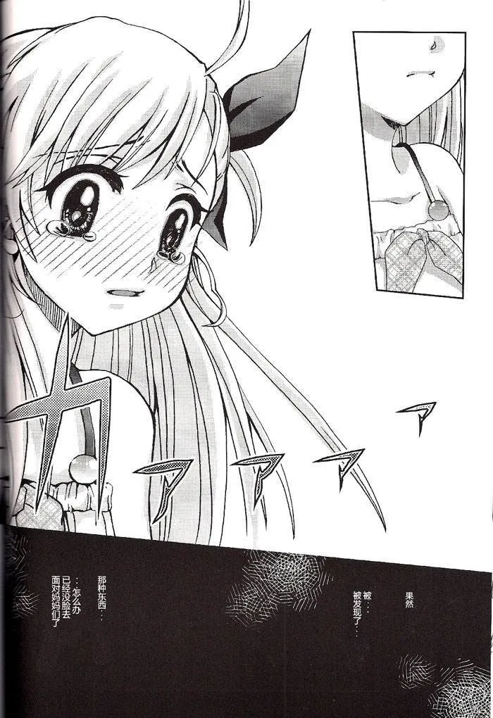 魔法少女とあかるい家族計画  第23页