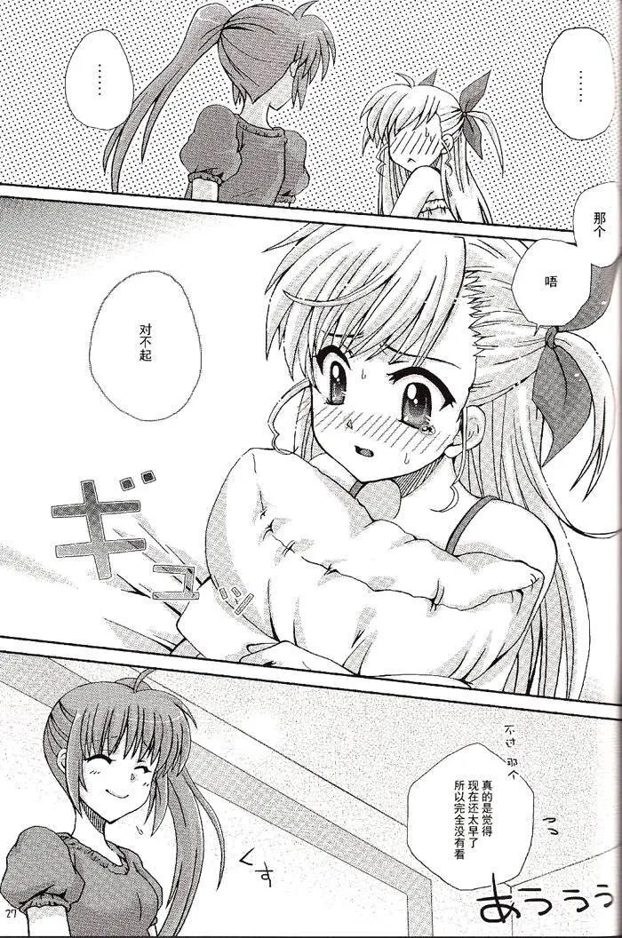 魔法少女とあかるい家族計画  第26页