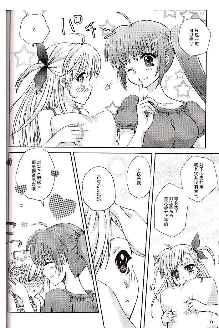 魔法少女とあかるい家族計画  第27页