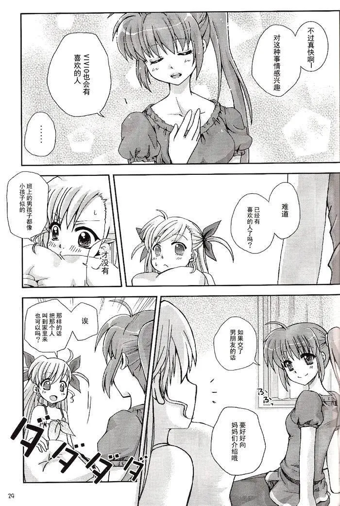 魔法少女とあかるい家族計画  第28页