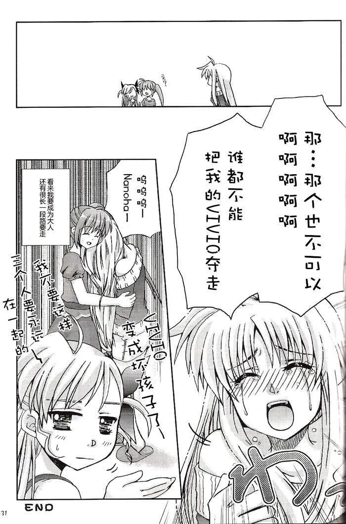 魔法少女とあかるい家族計画  第30页