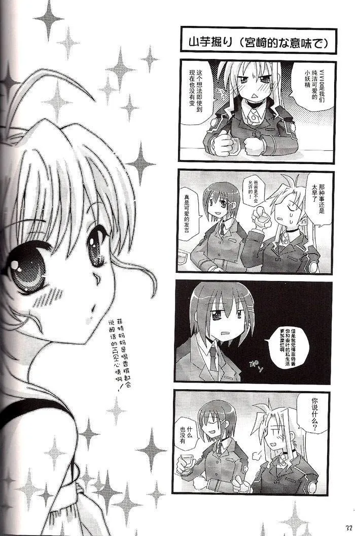 魔法少女とあかるい家族計画  第31页