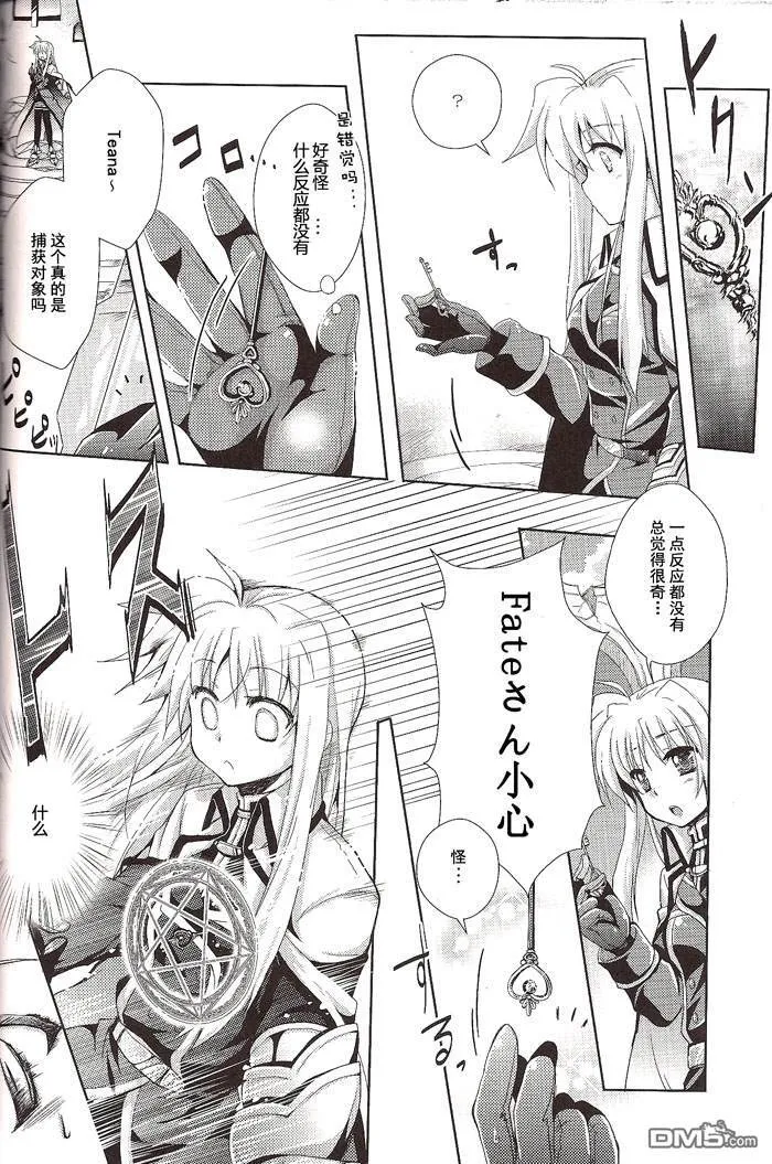 才不是小孩子  第7页