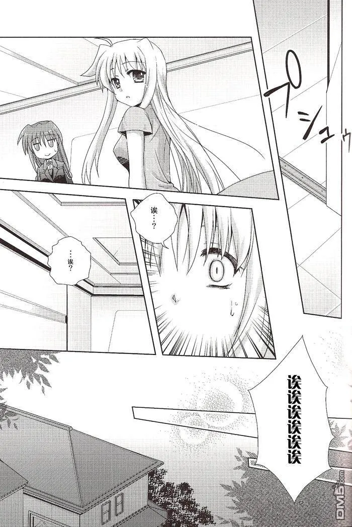 才不是小孩子  第12页