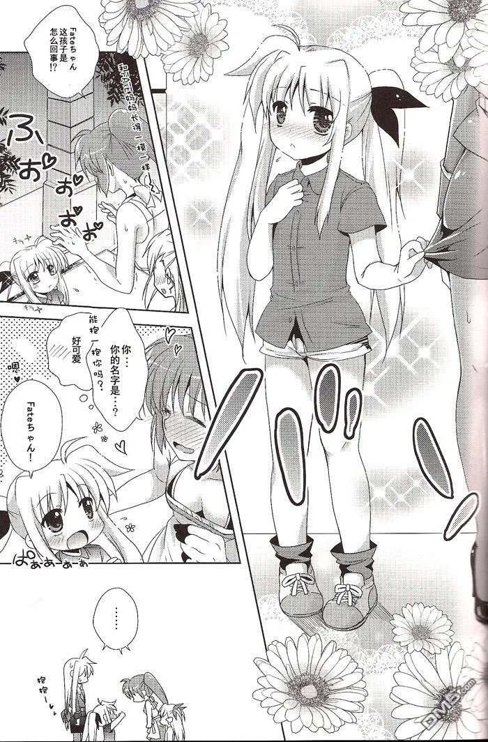 才不是小孩子  第14页