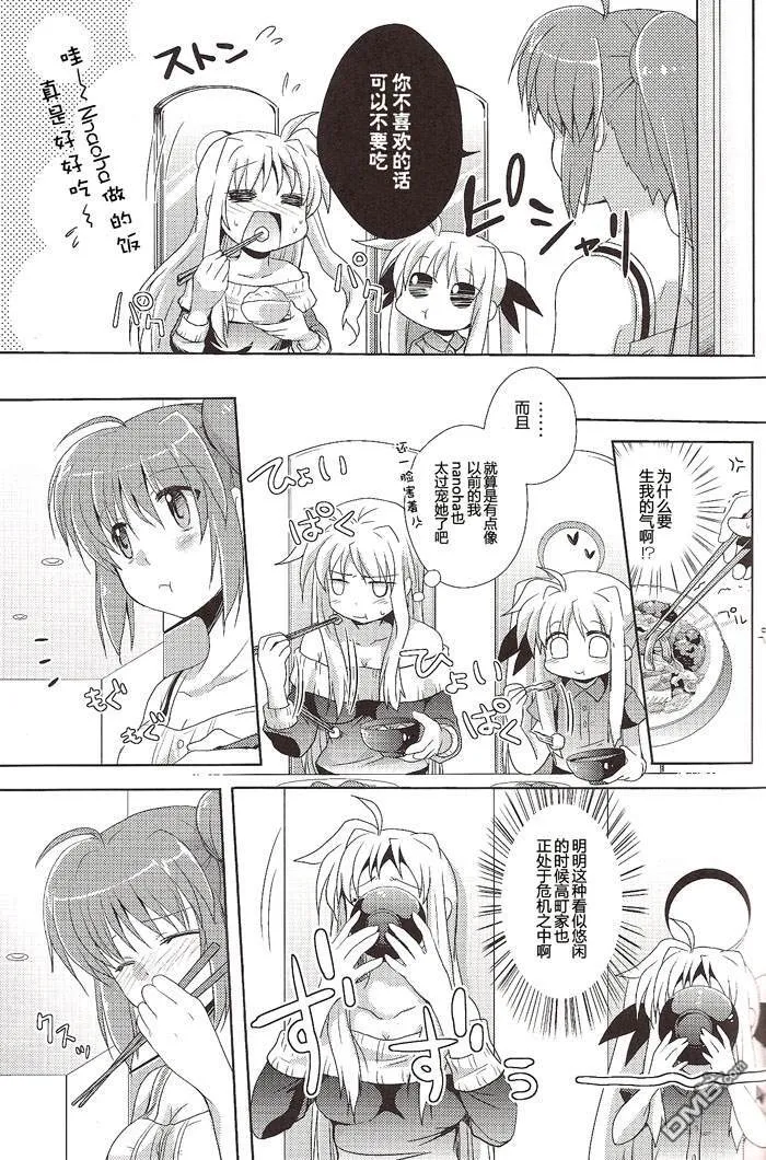 才不是小孩子  第20页