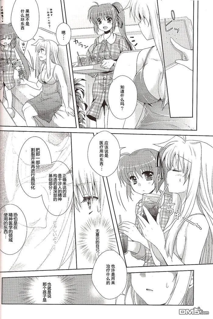 才不是小孩子  第23页