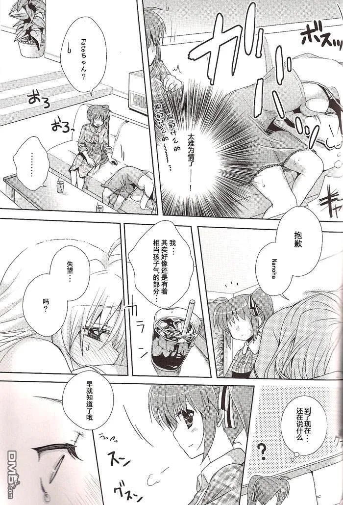 才不是小孩子  第24页