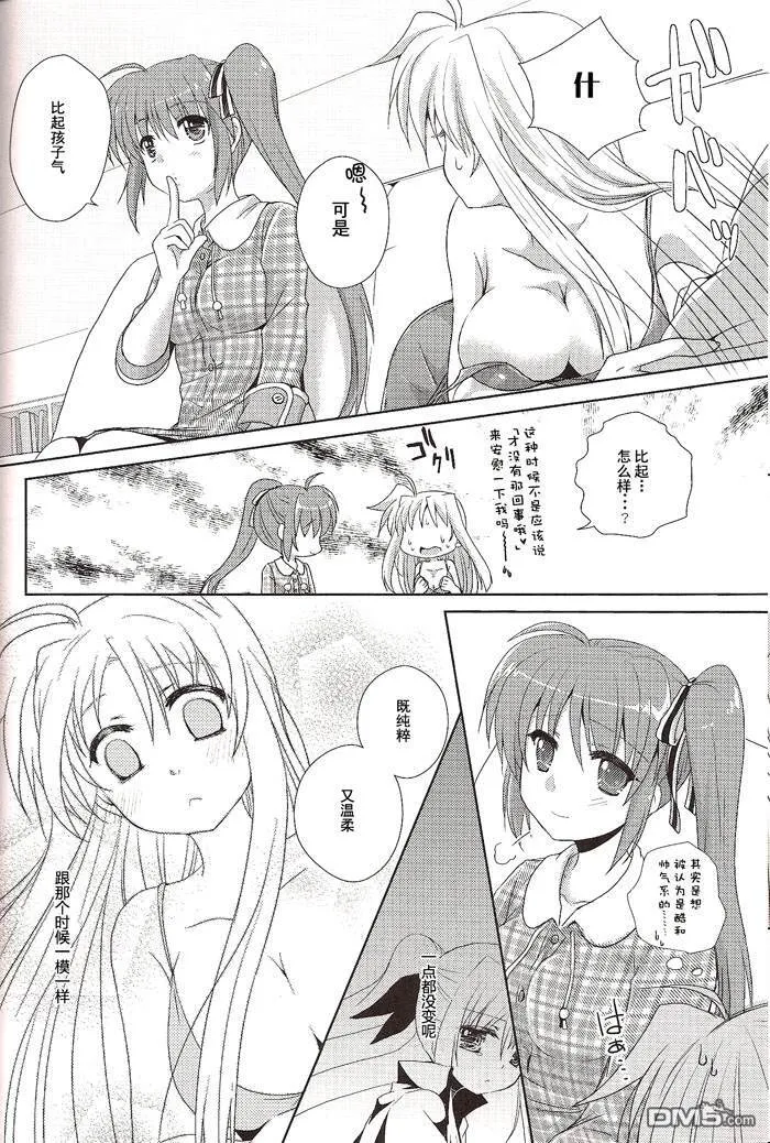 才不是小孩子  第25页