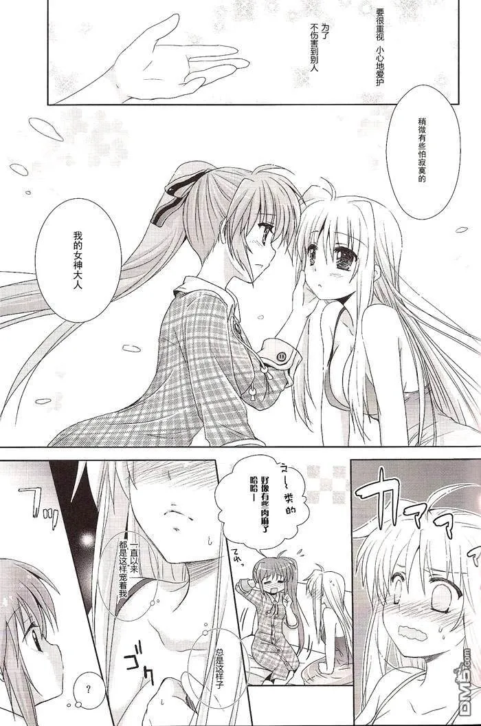 才不是小孩子  第26页