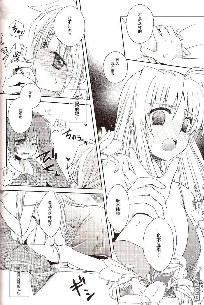 才不是小孩子  第27页