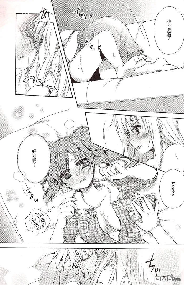 才不是小孩子  第28页
