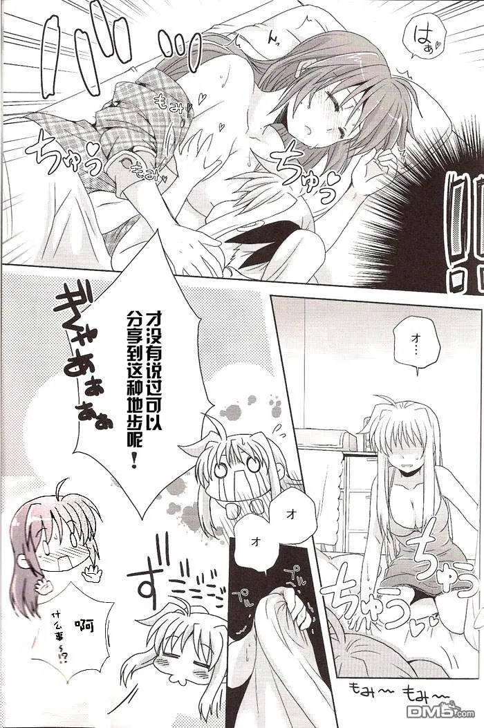 才不是小孩子  第30页