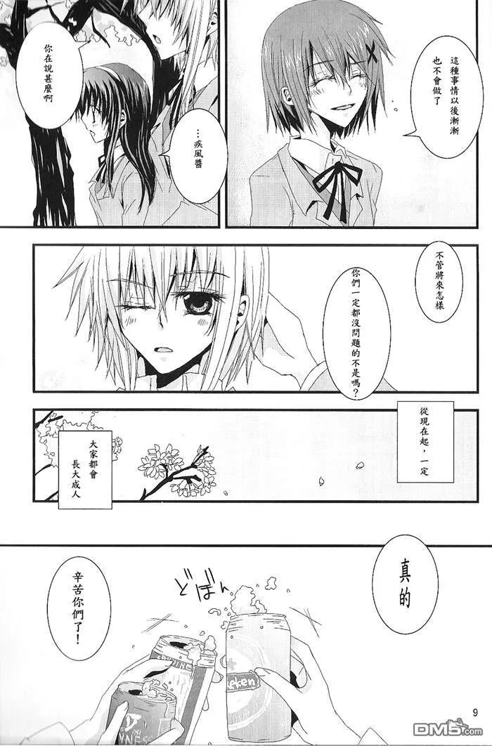 Heavy Rotation  第8页