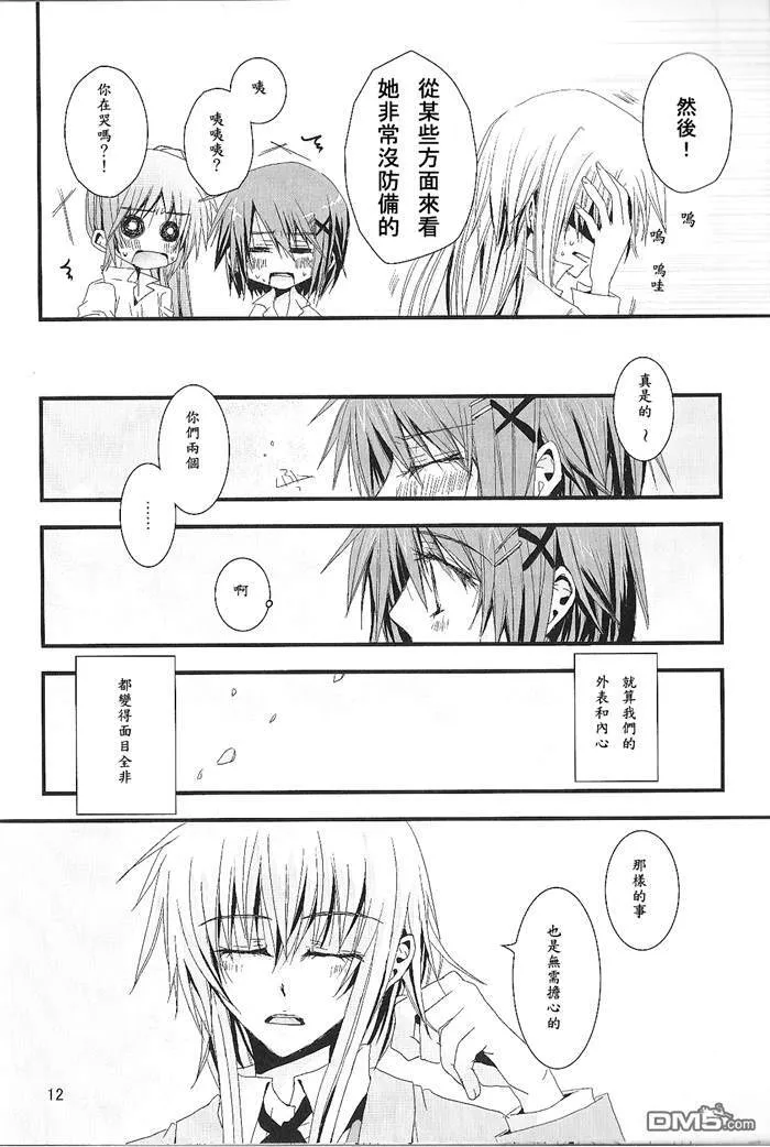 Heavy Rotation  第11页