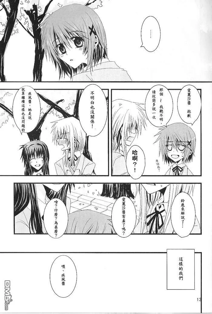 Heavy Rotation  第12页