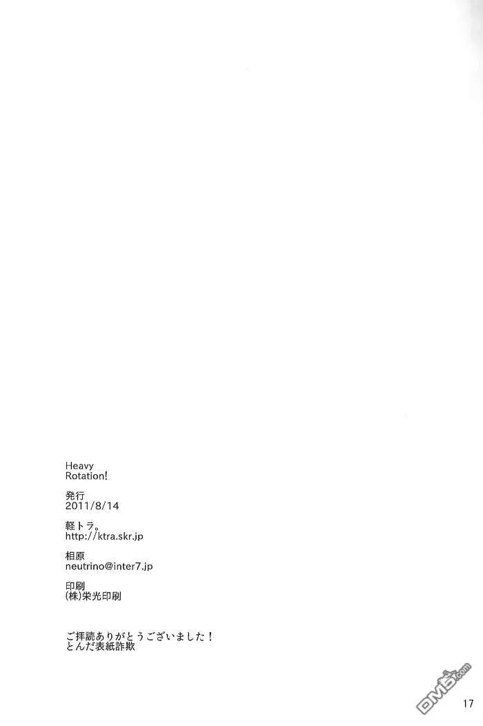 Heavy Rotation  第16页