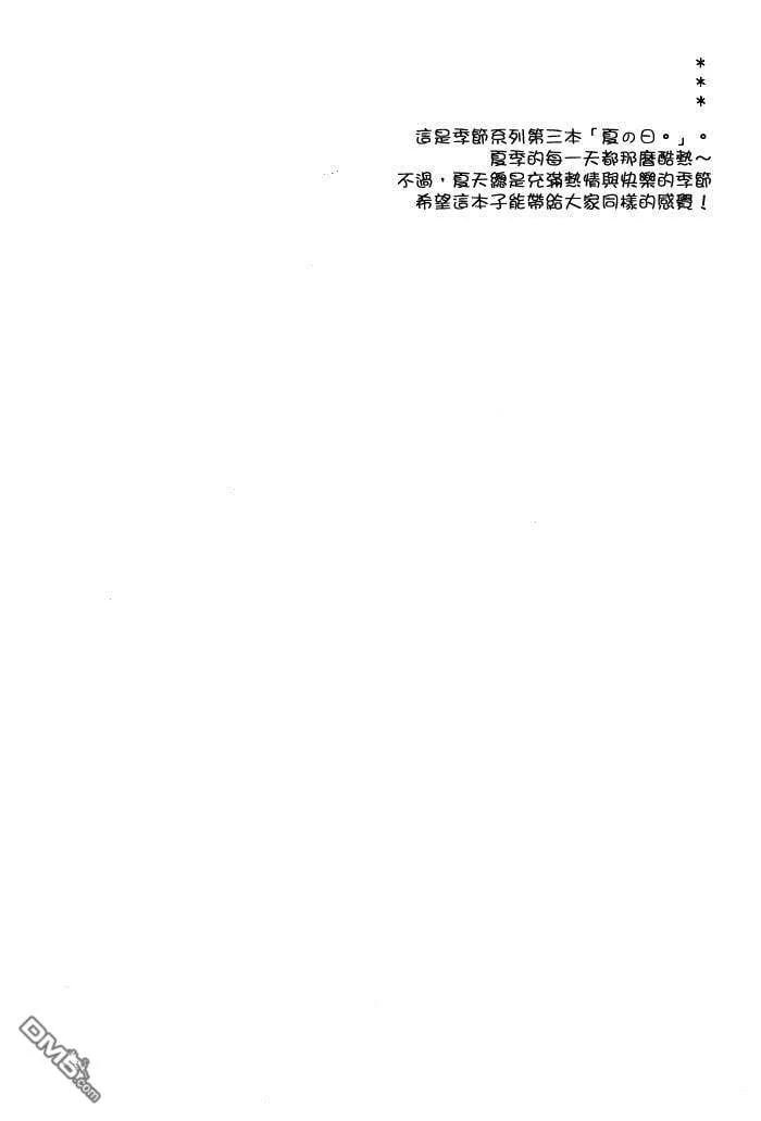 夏の日  第3页