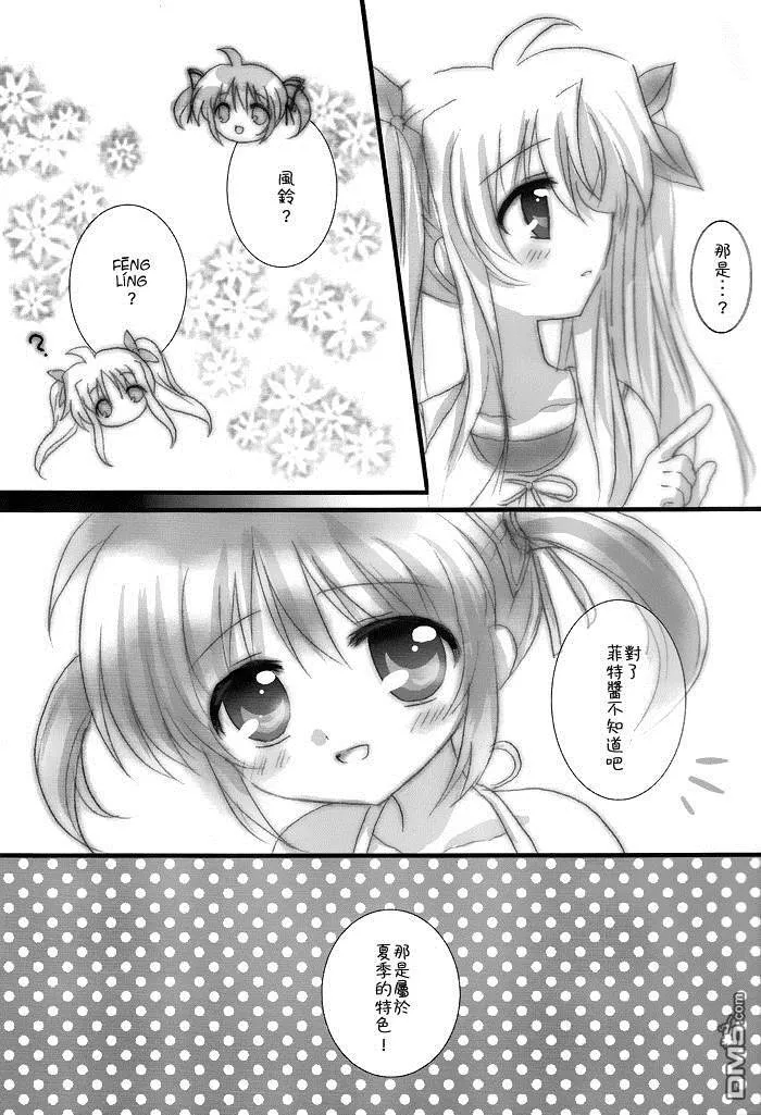 夏の日  第8页