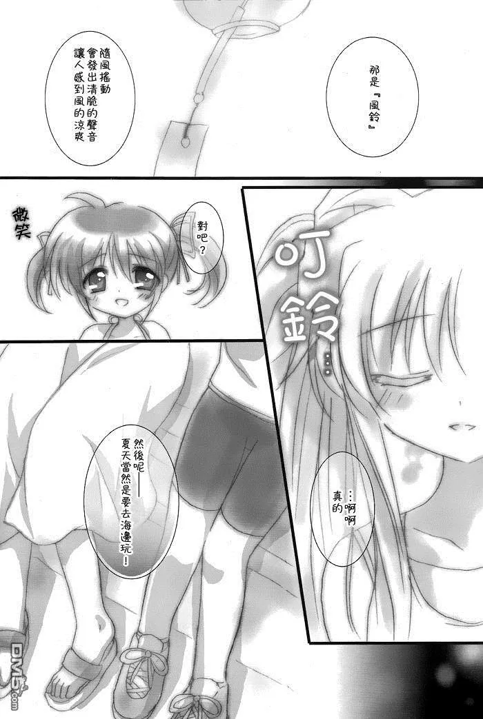 夏の日  第9页