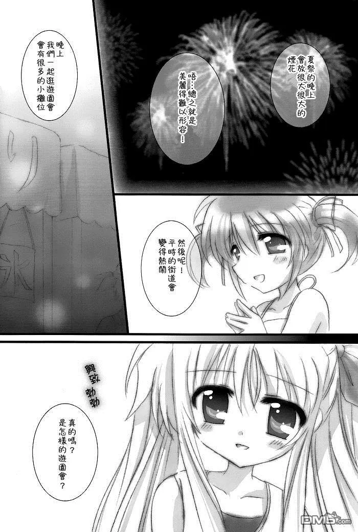 夏の日  第11页
