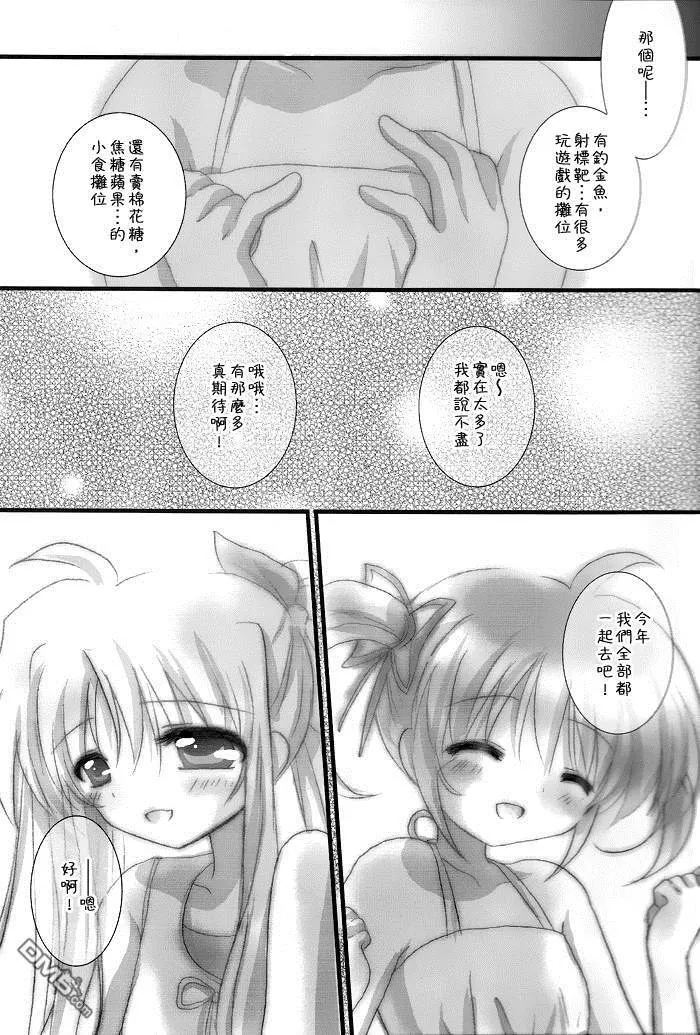 夏の日  第12页