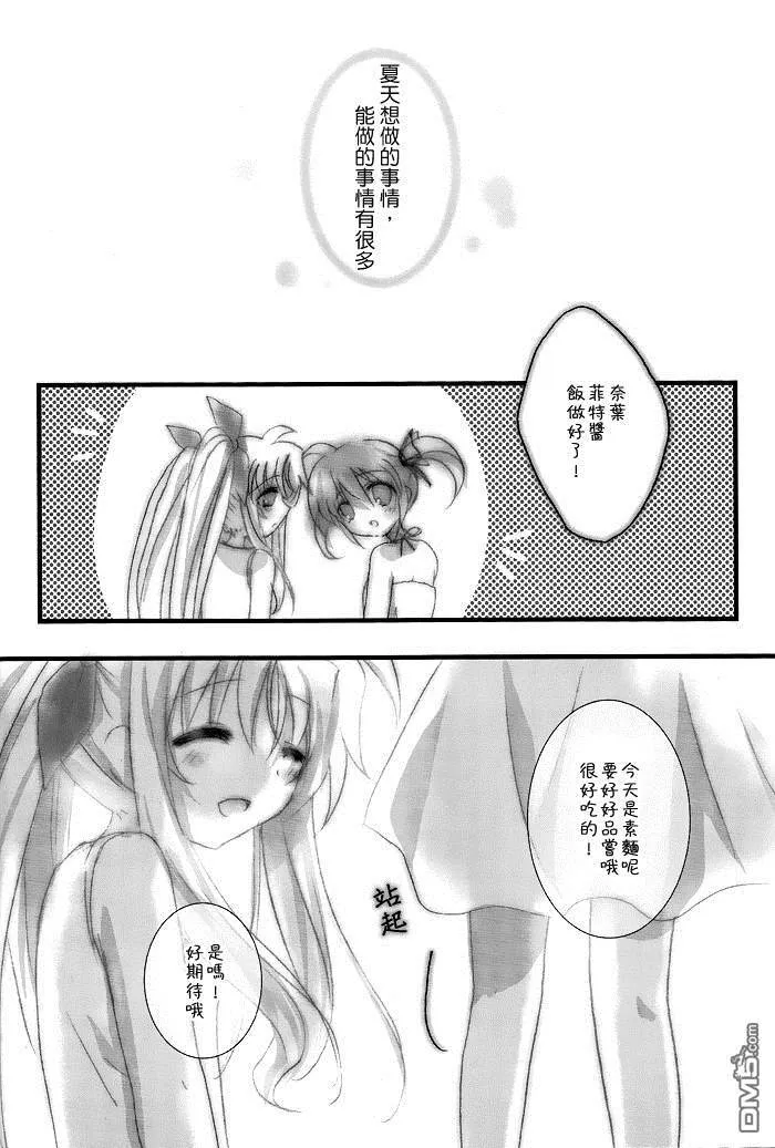 夏の日  第13页