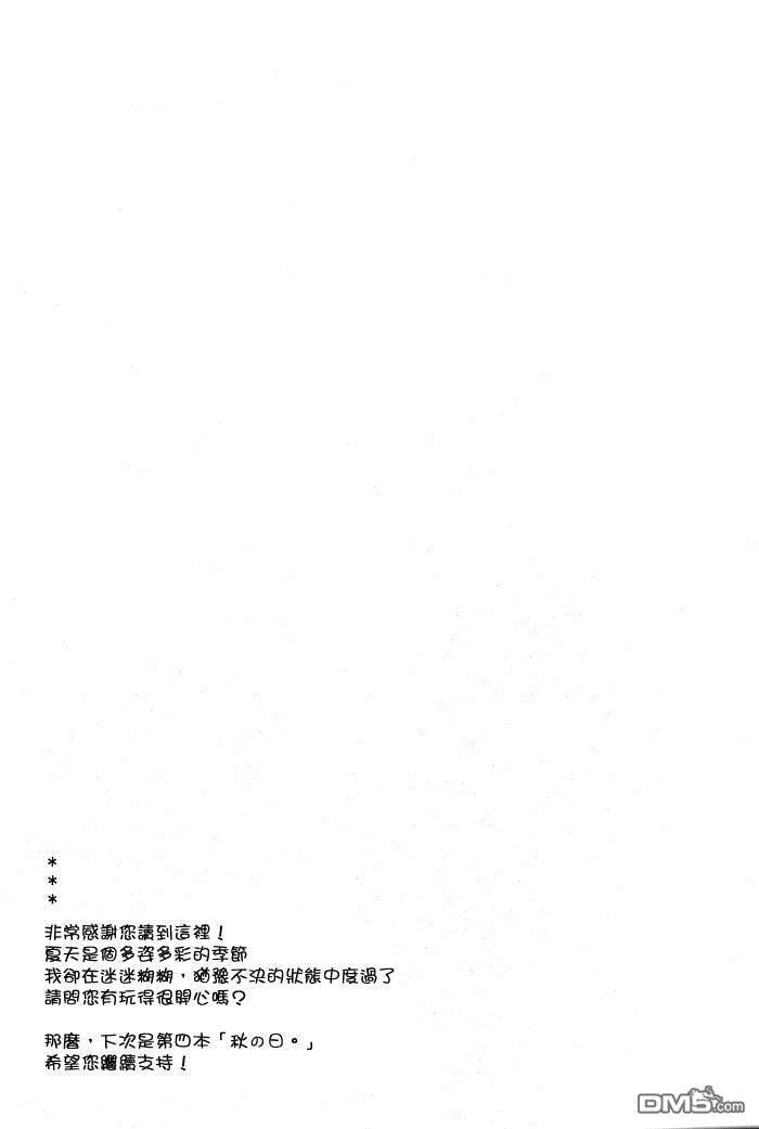 夏の日  第16页