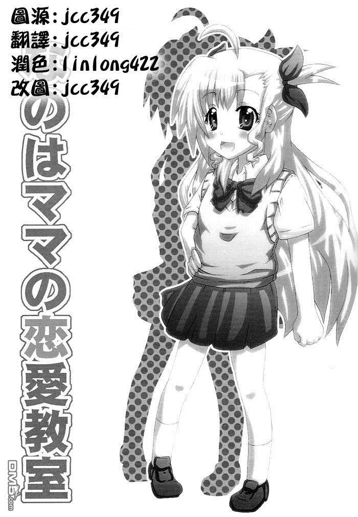 奈叶妈妈的恋爱教室  第2页