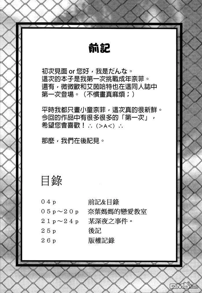 奈叶妈妈的恋爱教室  第3页