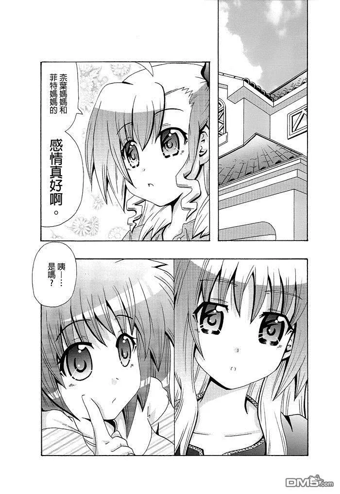 奈叶妈妈的恋爱教室  第4页