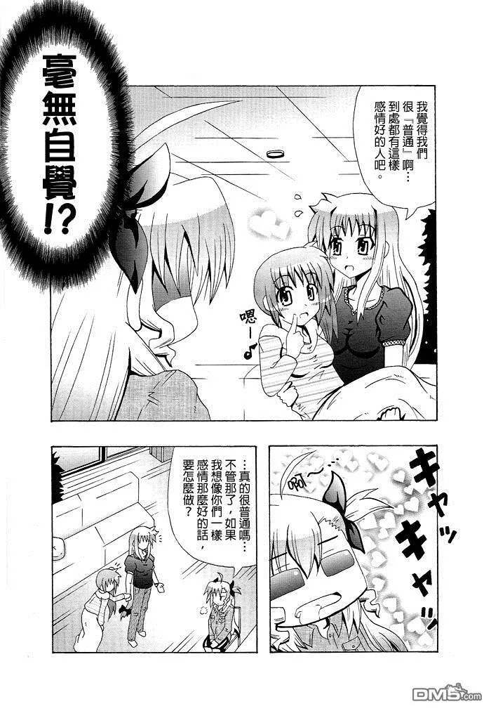 奈叶妈妈的恋爱教室  第5页