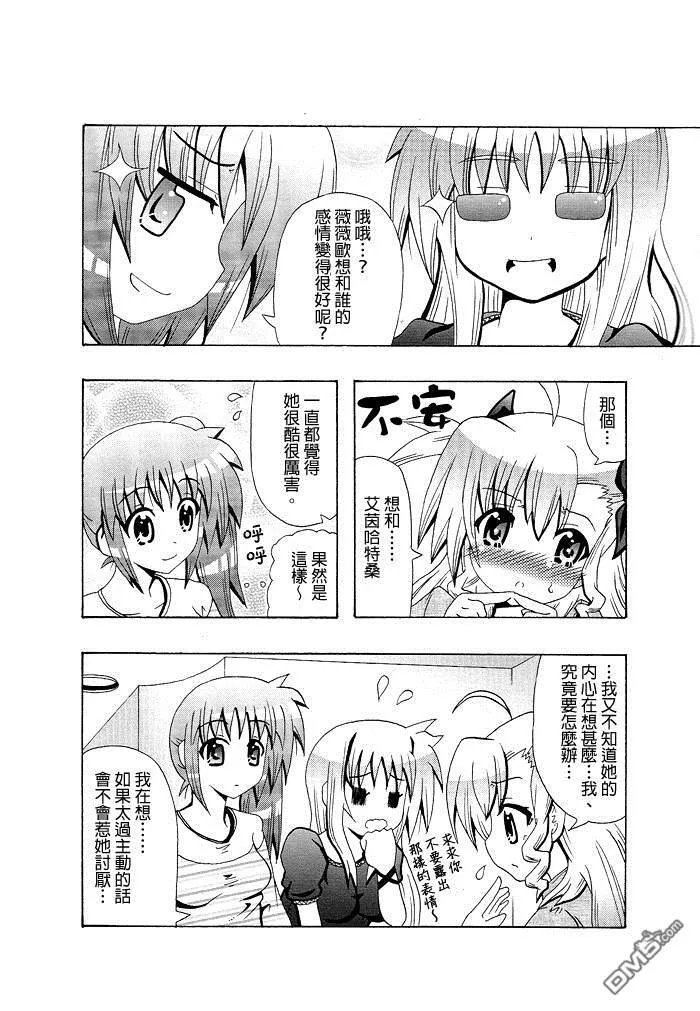 奈叶妈妈的恋爱教室  第6页