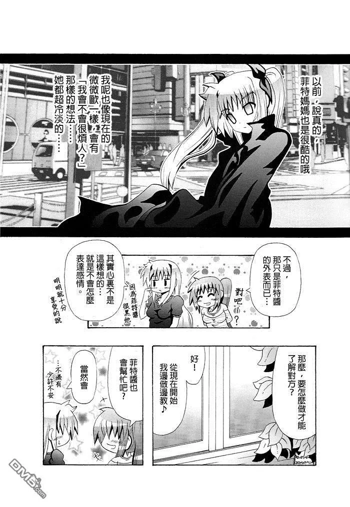 奈叶妈妈的恋爱教室  第8页