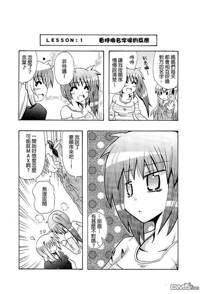 奈叶妈妈的恋爱教室  第9页