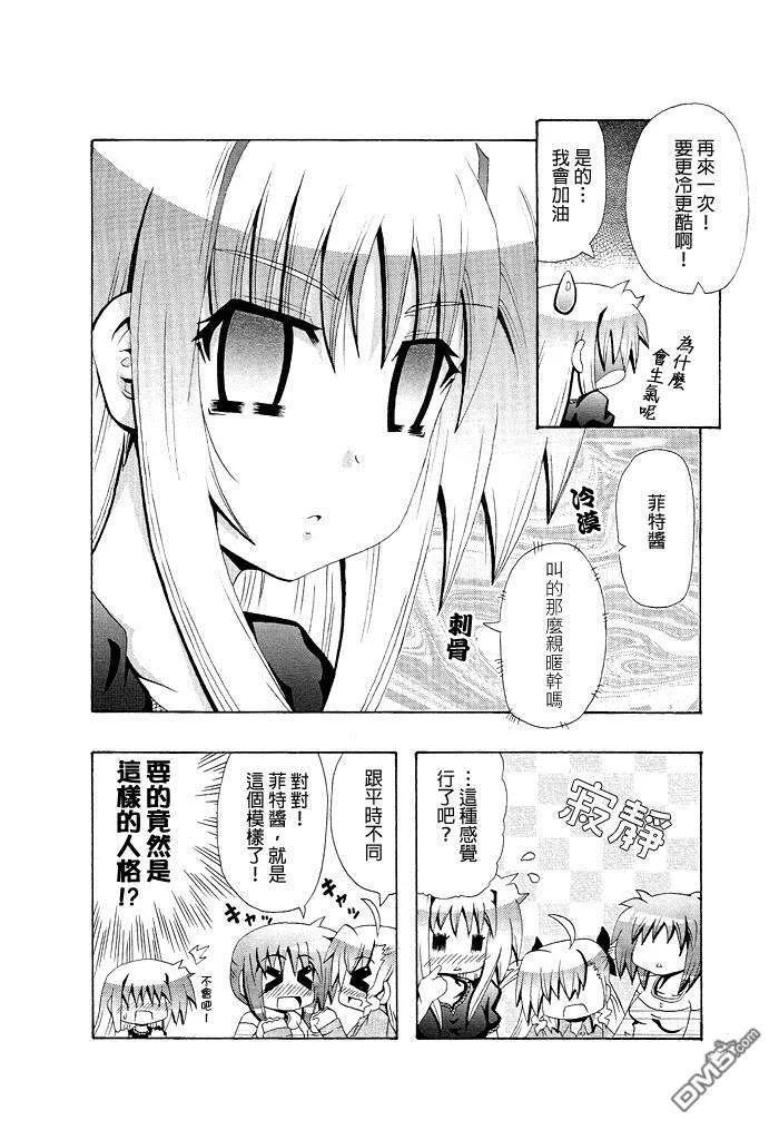 奈叶妈妈的恋爱教室  第10页