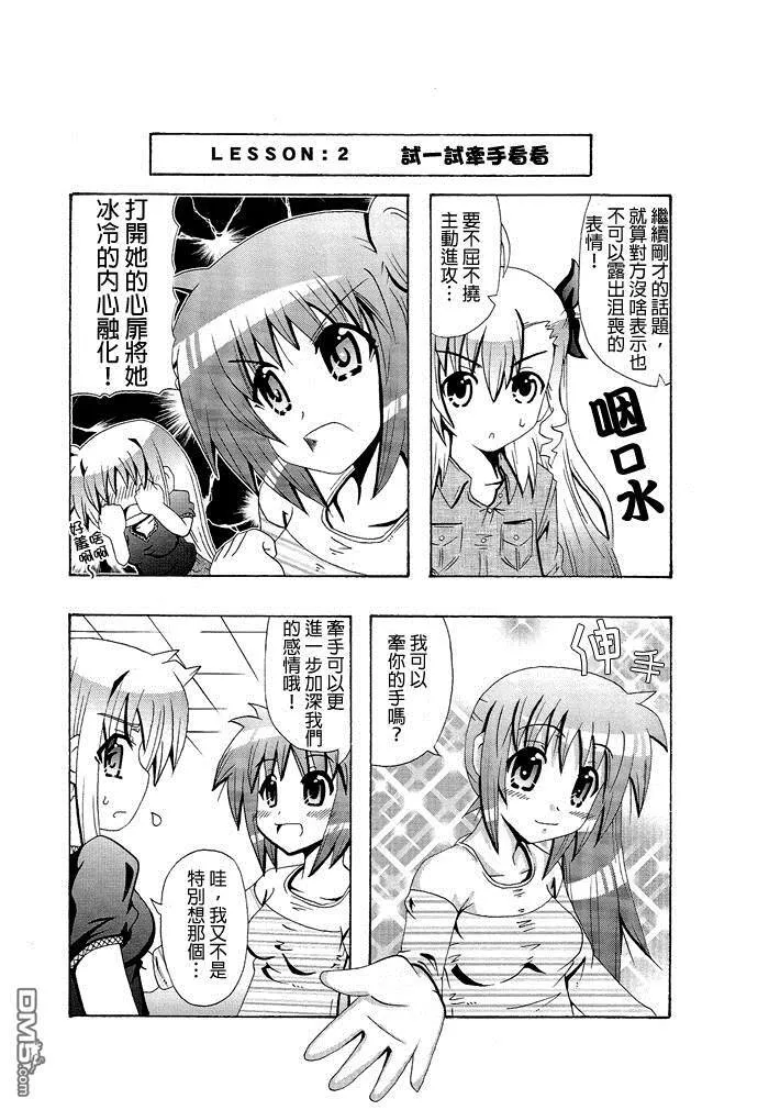 奈叶妈妈的恋爱教室  第11页