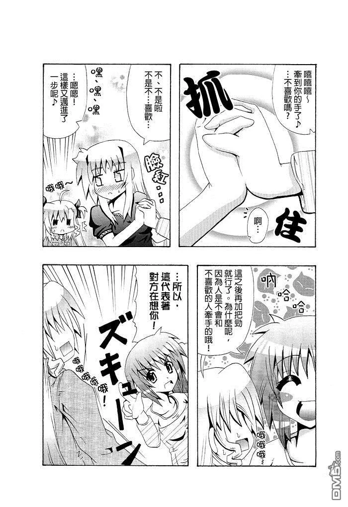 奈叶妈妈的恋爱教室  第12页