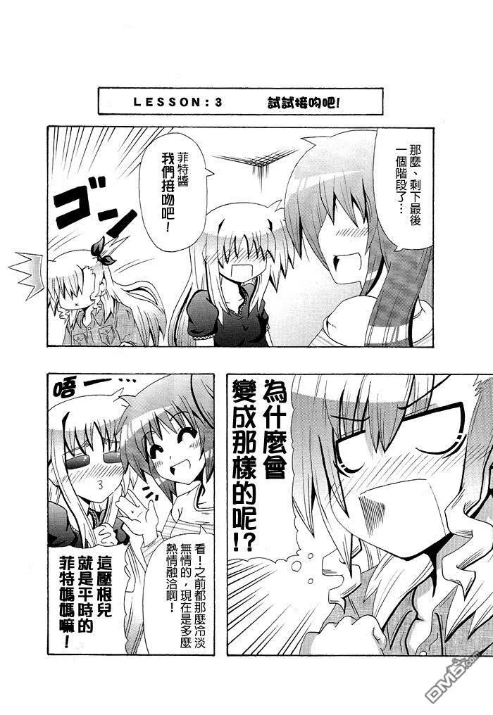奈叶妈妈的恋爱教室  第13页