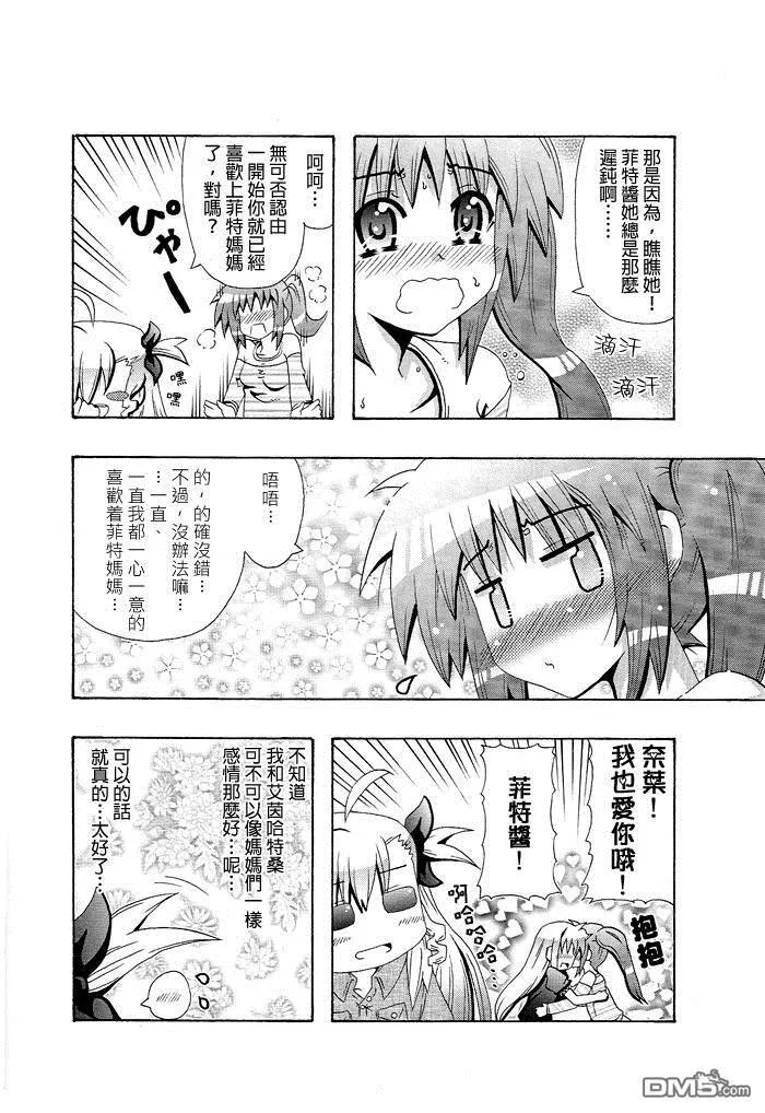 奈叶妈妈的恋爱教室  第15页