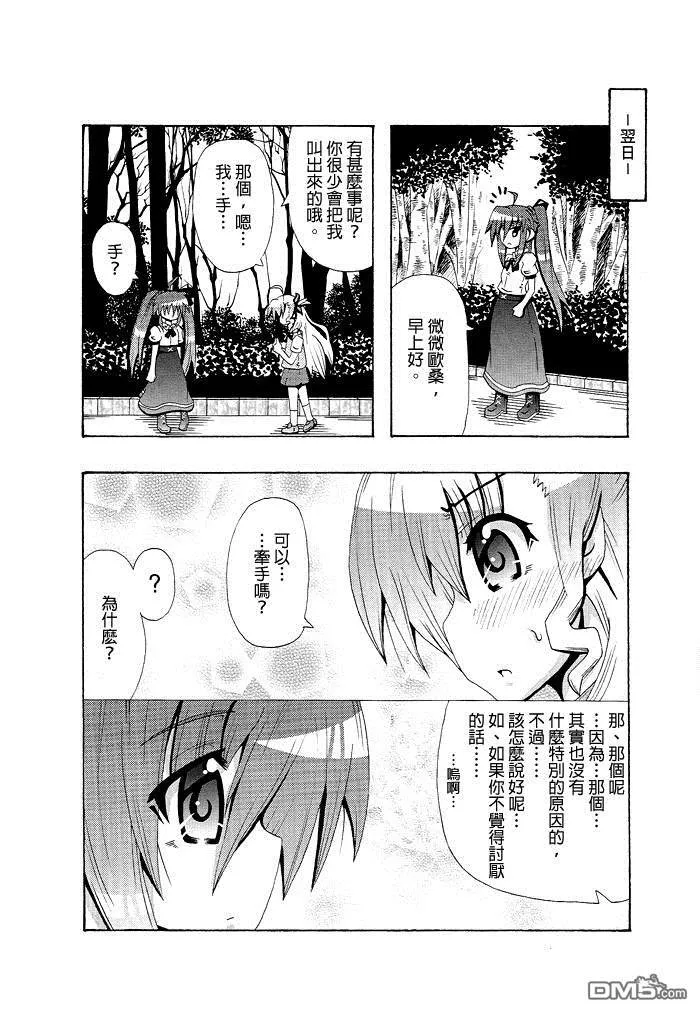 奈叶妈妈的恋爱教室  第16页